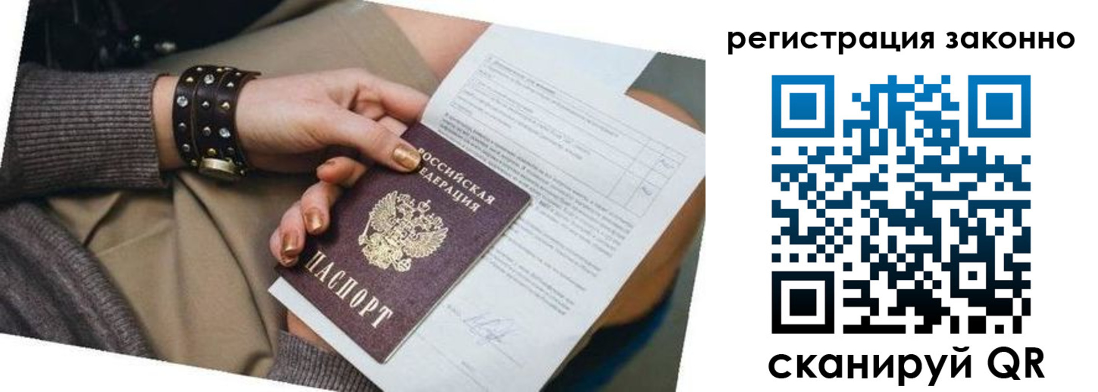 временная регистрация недорого в Алагире