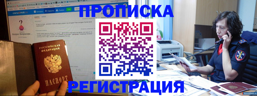 прописка регистрация в Алагире